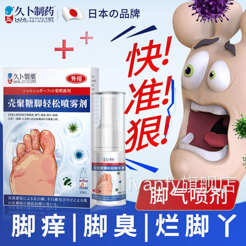 守诚堂脚气喷剂止痒脱皮烂丫真菌感染脚臭脚出汗水泡糜烂杀菌去臭