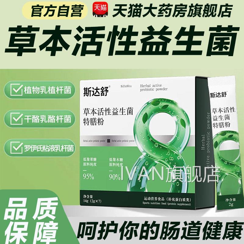 斯达舒草三本活性益生菌官方旗舰店正品大活性益生菌呵护肠道L3IV