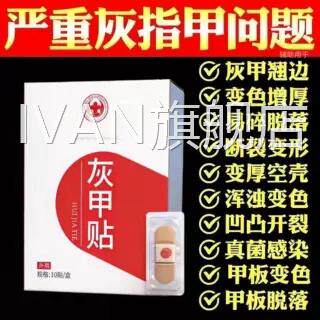香港灰i指i甲贴官指方旗舰正品指甲养护医用级脚趾手甲专用IVAN旗
