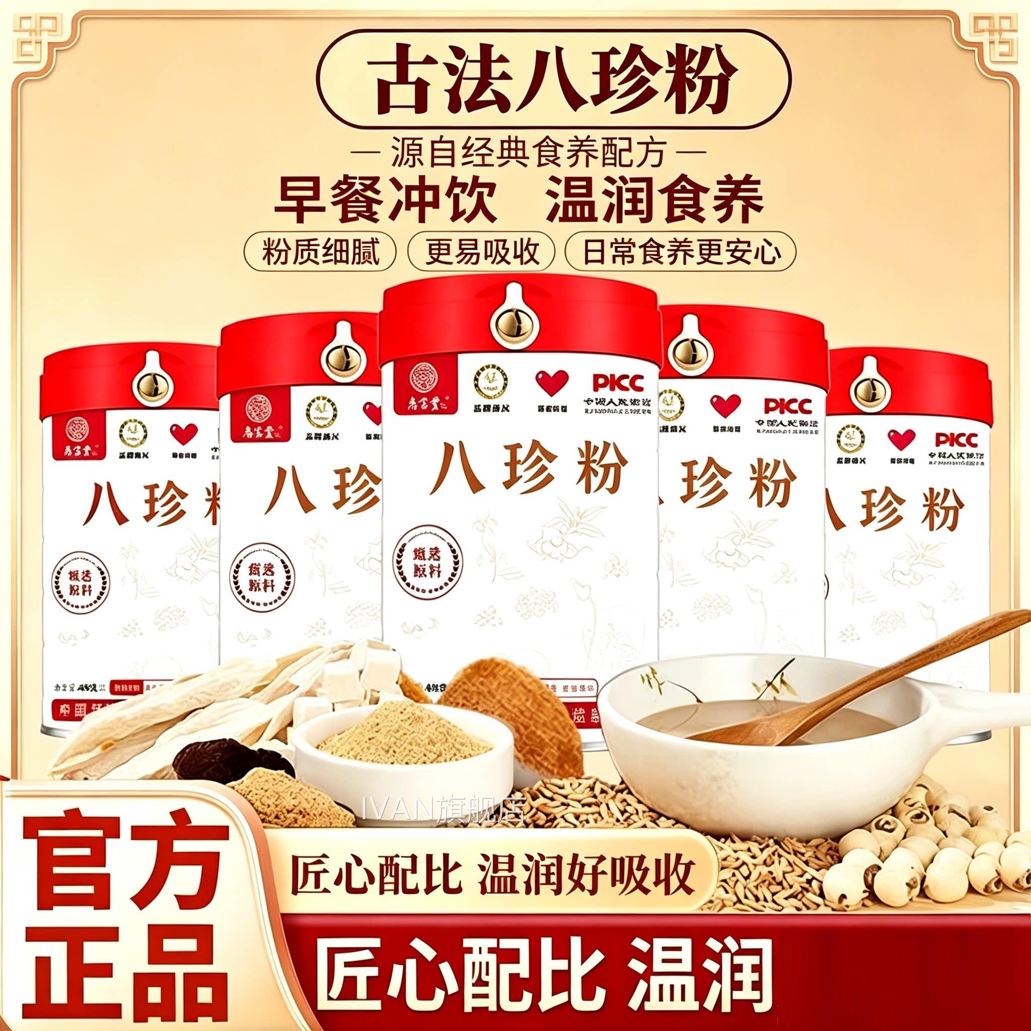 悉健宝堂八珍粉官方旗舰店脾胃养胃粉猴头菇益生菌正宗八珍粉8BCI