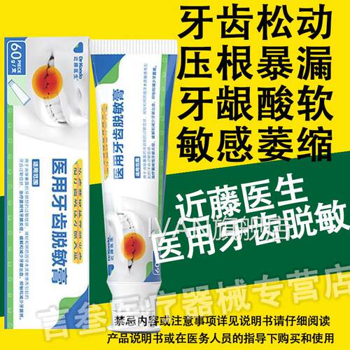 近藤医生医用牙齿脱敏膏牙齿松动进藤近腾近劲滕腾脱敏牙膏正品IV