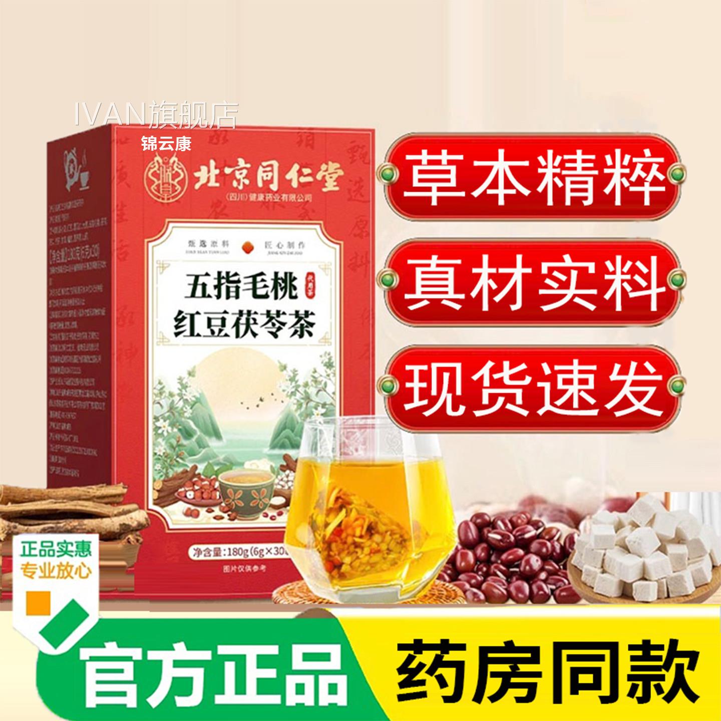 五指舰毛桃茯苓茶男女健排祛茯苓芡实茶寒去红豆薏米官方正品旗xI