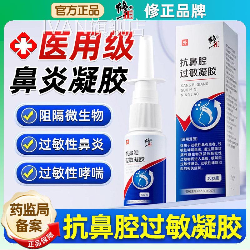 治鼻炎喷雾鼻塞鼻窦炎过敏性鼻炎鼻甲喷肥大通鼻神器膏专用鼻腔剂