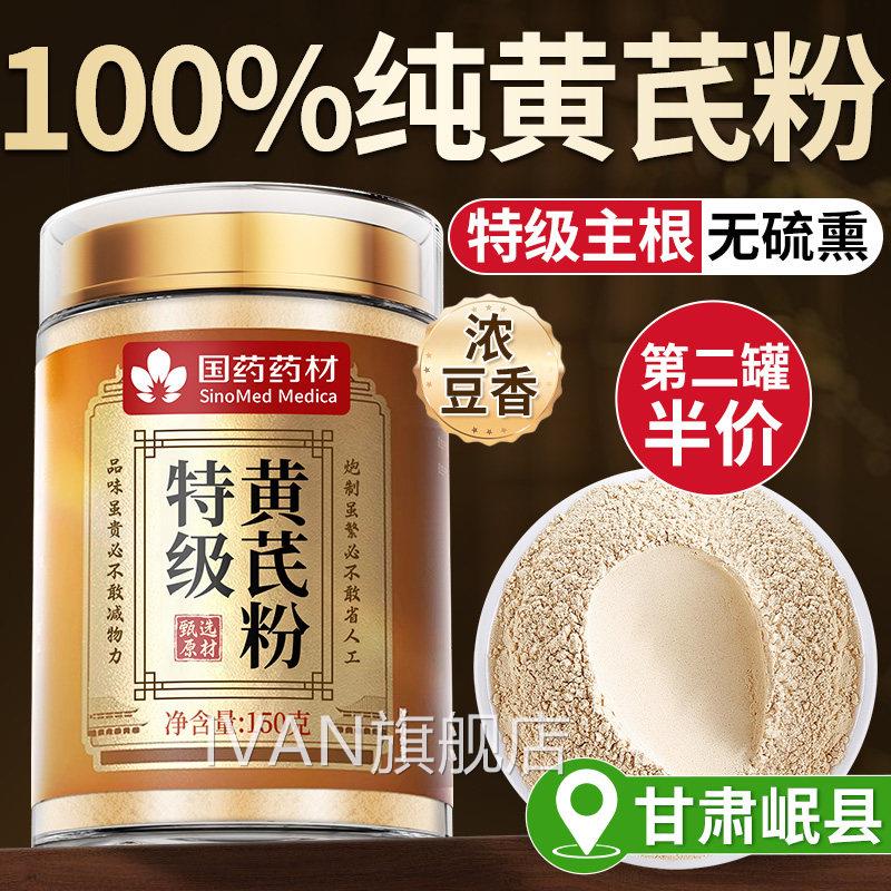 黄芪粉正宗黄芪特级生中药材官方旗舰店正品甘野肃岷县黄芪氏泡水