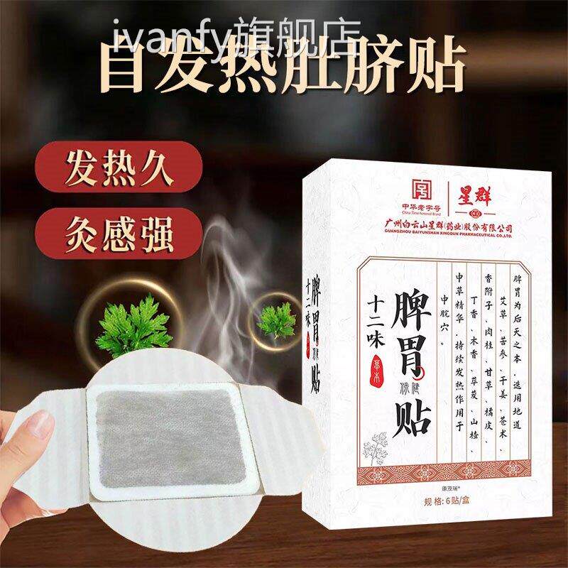艾草贴肚祛湿祛寒脾胃虚弱胃胀胃寒养胃脐贴去寒湿排毒官方旗舰店