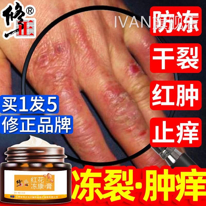 冻疮止痒冻伤膏膏防冻防裂冻手儿童脸部耳朵消肿痒防冻霜护手正品
