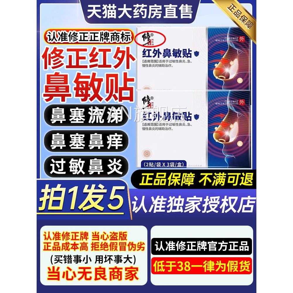 修正鼻炎专舰用鼻贴红外鼻敏正品过敏性鼻炎砭贴儿童官方旗店9ZXI图片