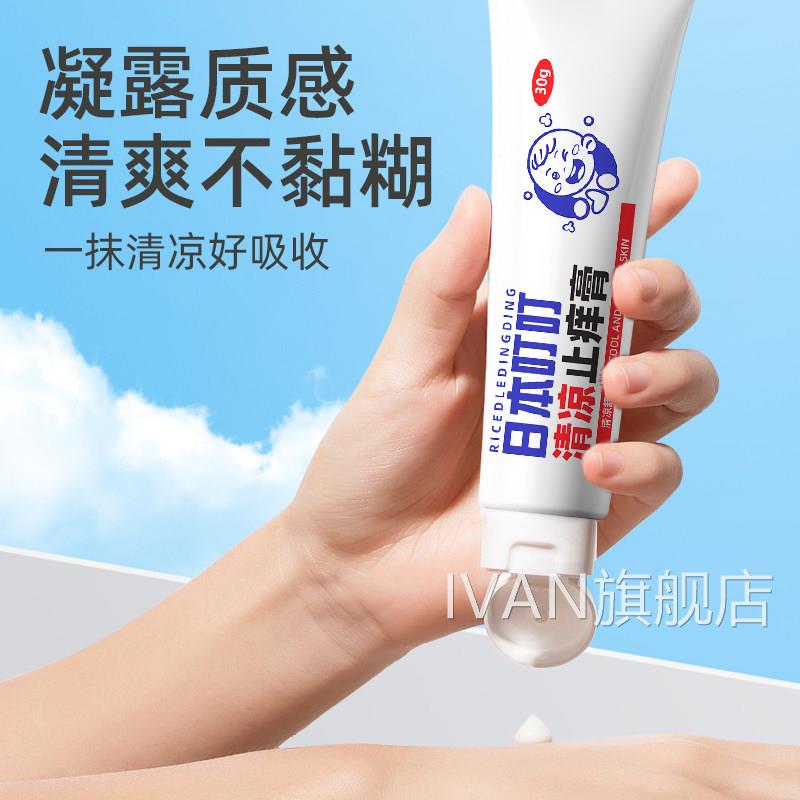 日本清凉止痒膏蚊虫叮咬舒缓冰凉蚊婴儿童宝宝叮叮专用子驱蚊膏剂