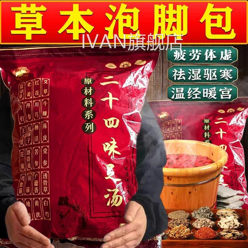 24草味泡脚中药包排除湿气暖宫助睡眠祛湿驱寒气艾足浴包通经活络