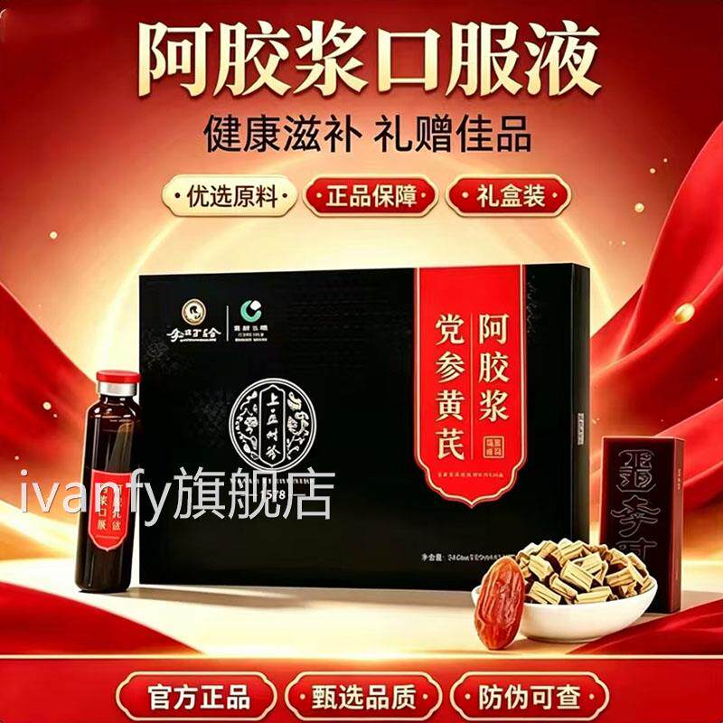 李时珍红参阿胶浆口服液 成人补气血养家庭装ivanfy旗舰店