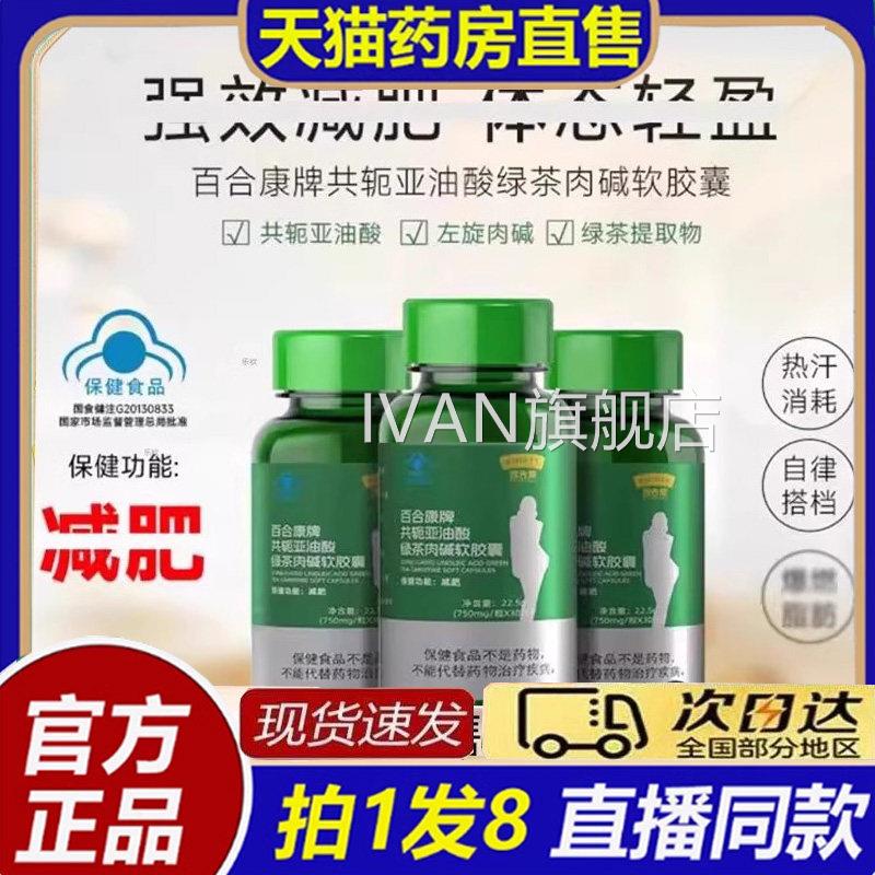 共轭亚油酸绿茶肉碱软胶囊全升级植物萃取配官方旗舰店正品8b新cI