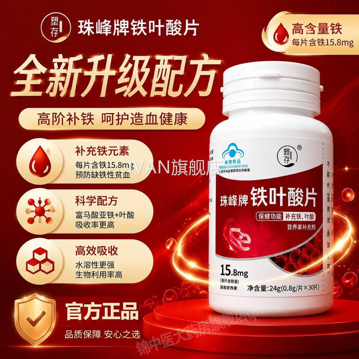 塑存珠峰牌铁理叶酸片调高阶元气铁含铁元素叶酸缺铁性贫血正品qw