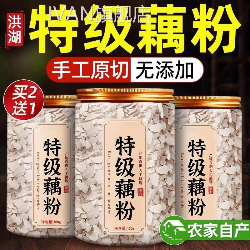 洪湖藕粉正品官方舰店无糖精无添加纯古旗法手工特产营养代早餐ZZ