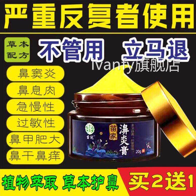 郁克源苗家鼻炎正品濞膏乳膏鼻窦炎苗膏冠鹅不食草儿童发新包装iv