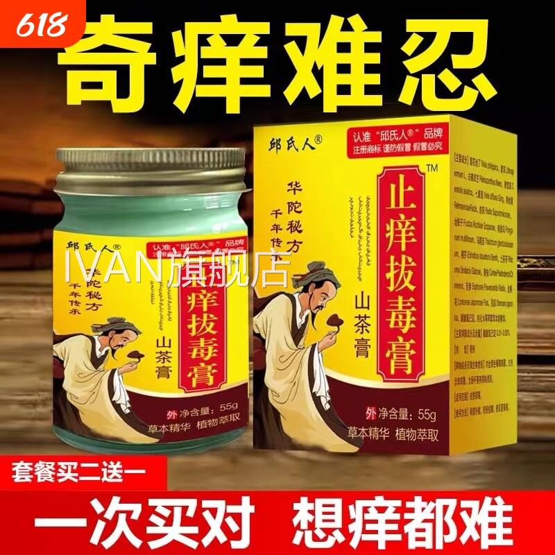 华佗拔毒紫止痒膏皮肤瘙痒止痒外用花地丁草本抑菌乳膏皮炎中药IV
