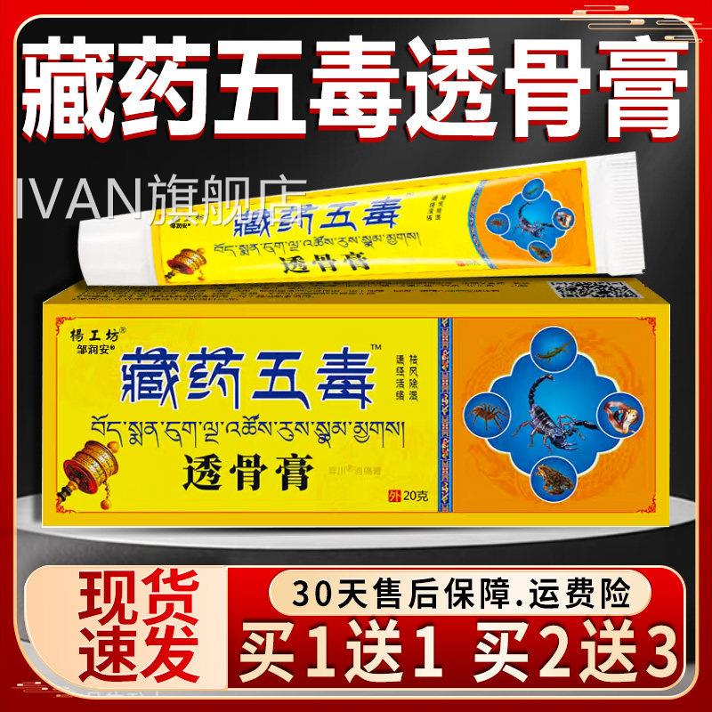 藏药五毒透骨膏杨工坊羿川消痛膏皮肤外用涂抹草Z本精粹天猫正品9