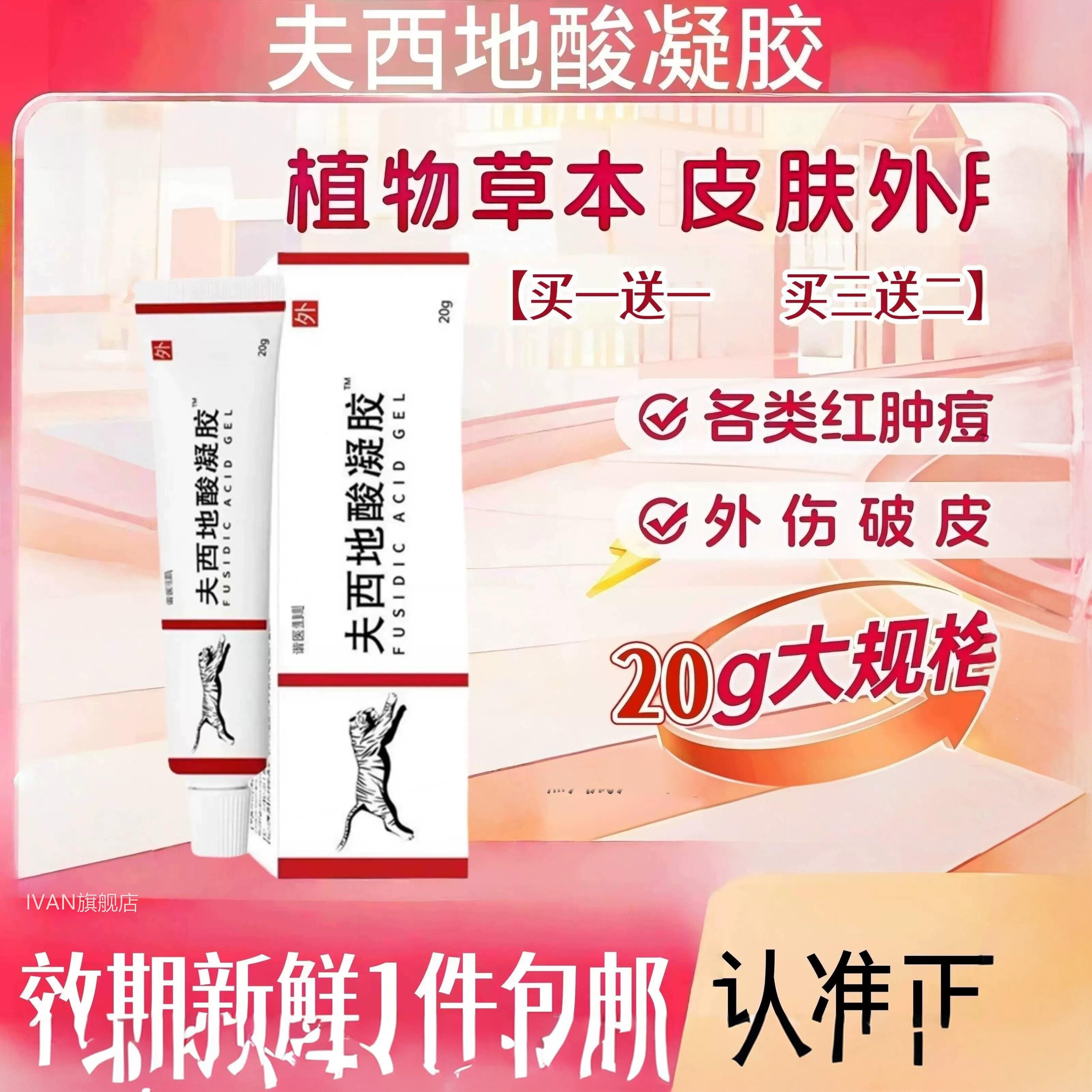 夫西Q地YG凝胶20g/盒旗官酸方正品肤舰店皮肤外用乳膏男女通用皮I