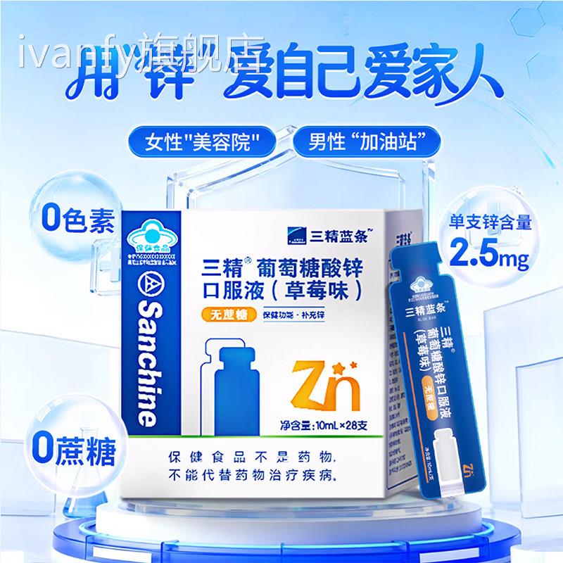 哈药牌补锌口服溶液三精小蓝条葡萄糖酸钙锌无蔗糖钙青儿童成人JP