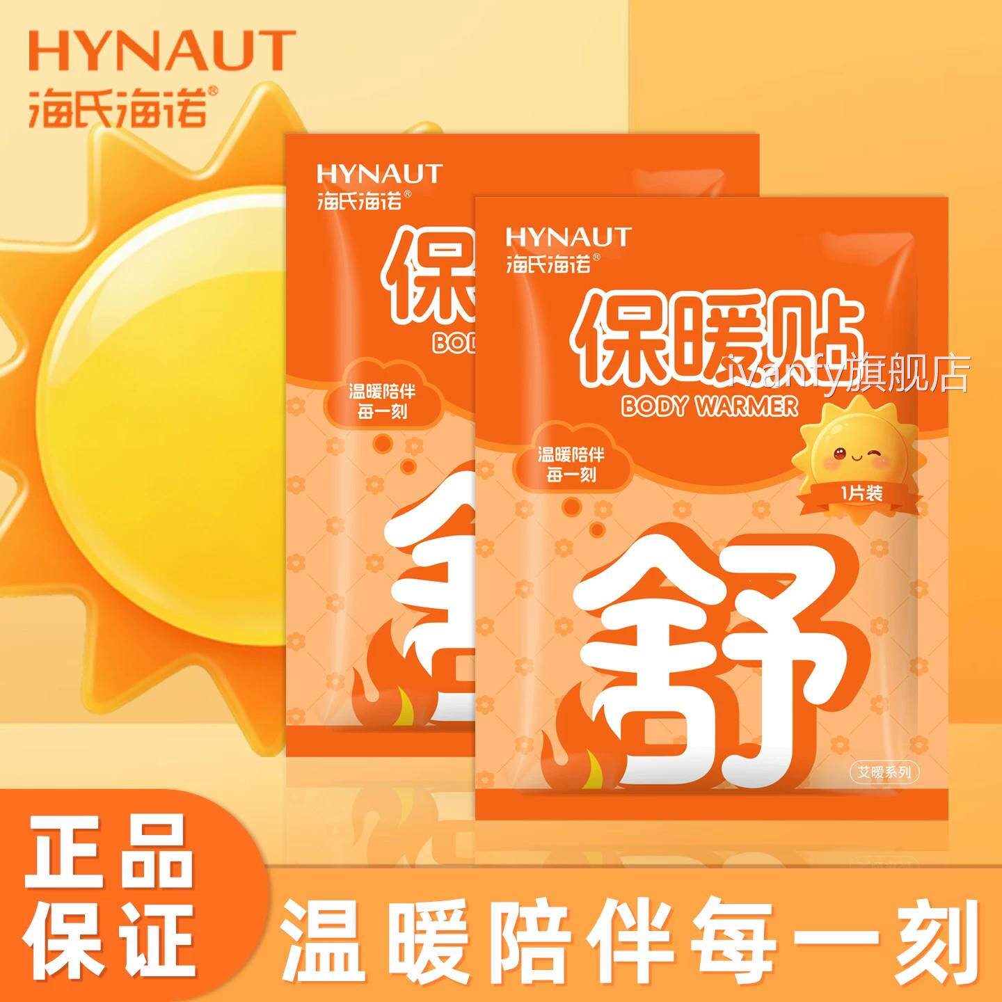海独氏海诺艾暖系列保暖贴温暖陪伴每一刻立包装方便携带正品直发