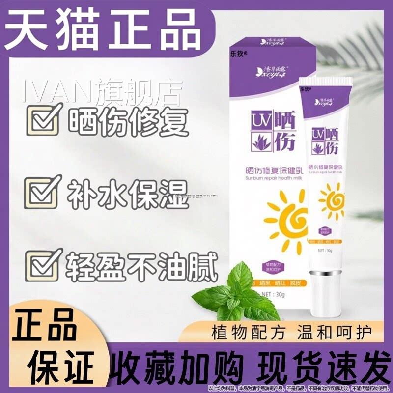 香草雨露晒伤保健乳膏官旗舰店紫外方线过敏补水晒伤保湿成年人mz
