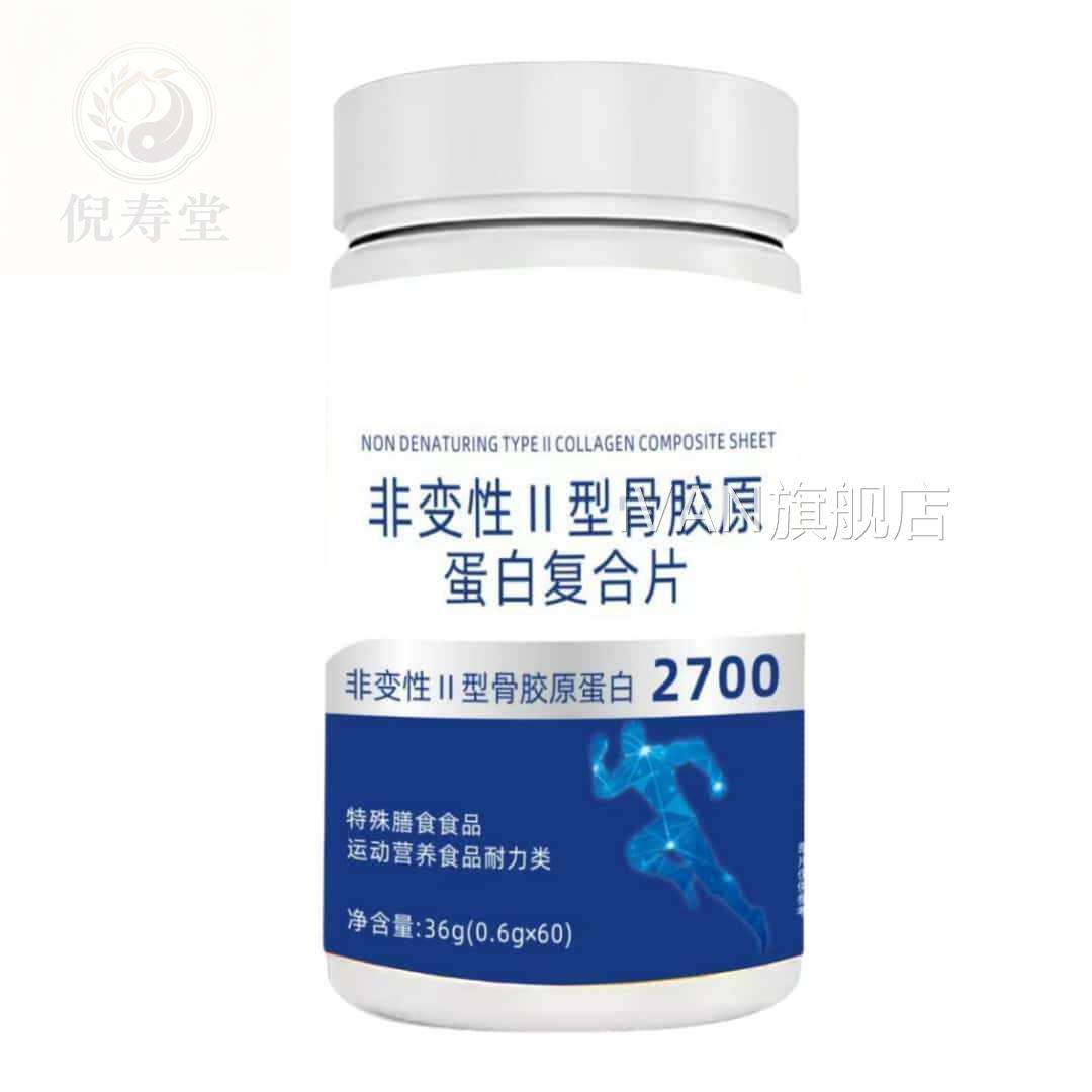 非变性Ⅱ型骨胶原蛋复合片厂家直销正品官方白直播同款IVAN旗舰店