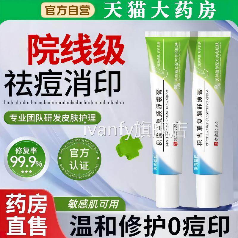 积雪草红软消膏苷霜医用复颜舒缓乳霜淡化痘印黑色素沉淀正品官方