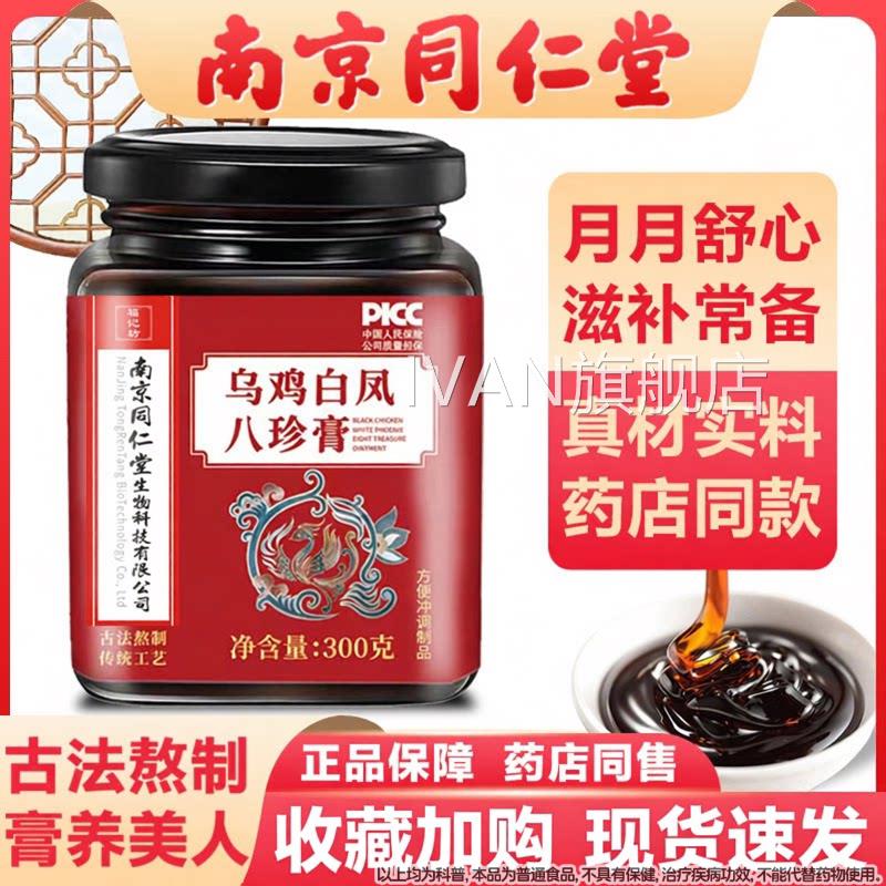 乌鸡白凤八珍膏正品月经益人参气血不来八珍汤量少四物双补母调IV