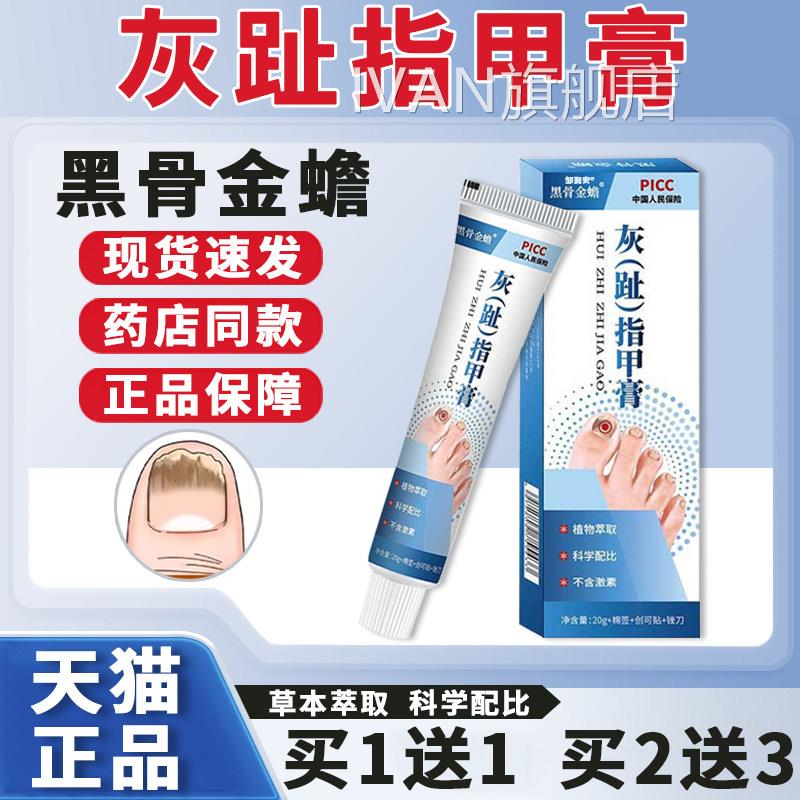 黑骨金蟾灰趾指甲抑菌膏天皮猫正品灰指甲膏成人肤外用乳膏20g/盒
