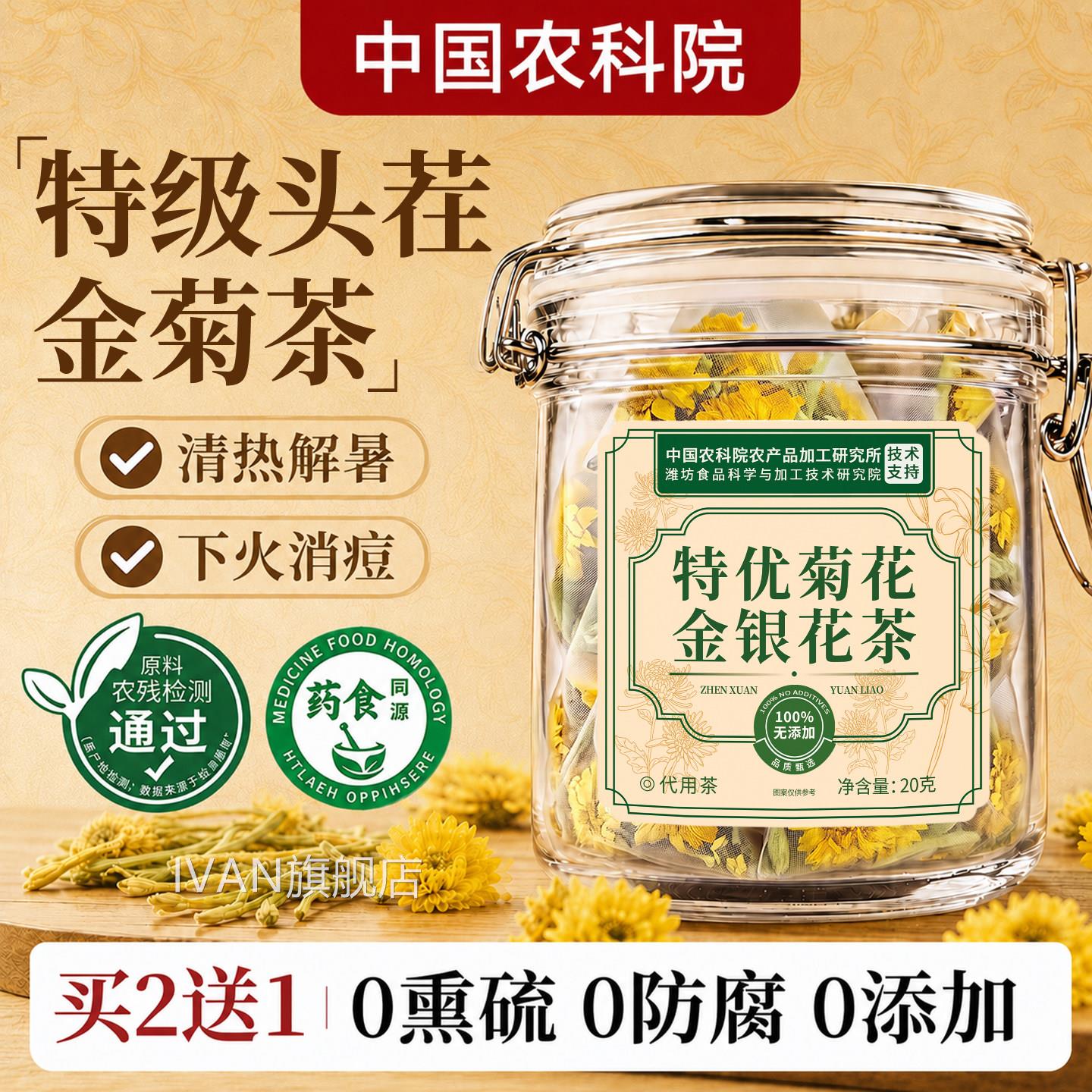 金花菊花茶凉茶降去火清热解养毒肝护肝养生银茶包正品官方旗舰店