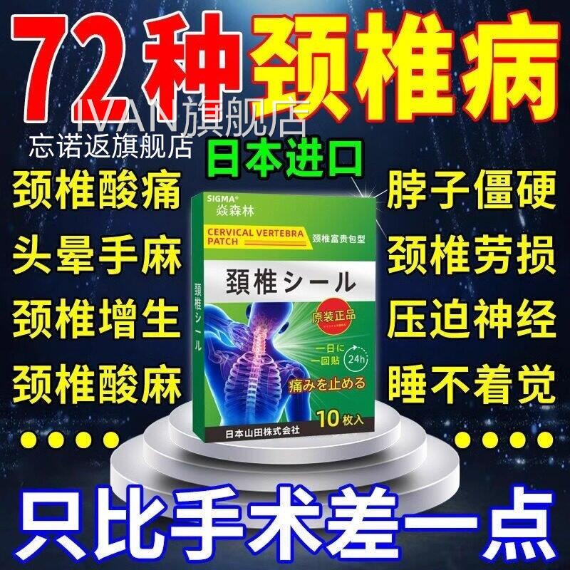 椎贴颈椎病贴膏颈肩周酸疼痛压迫神经脑供血不足药膏正品颈椎酸痛