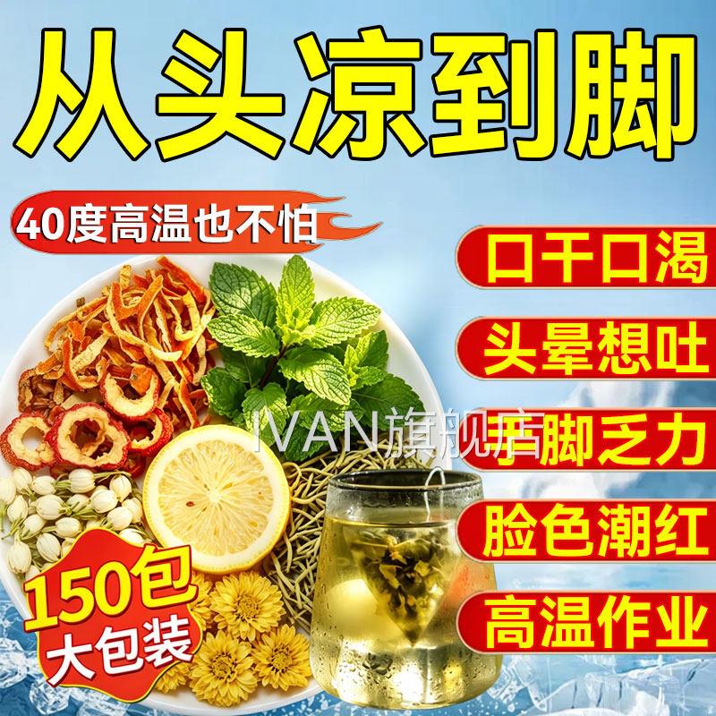 解暑茶夏天季清饮热料中防薄荷暑工地降温清降凉火三伏茶包喝2QTI