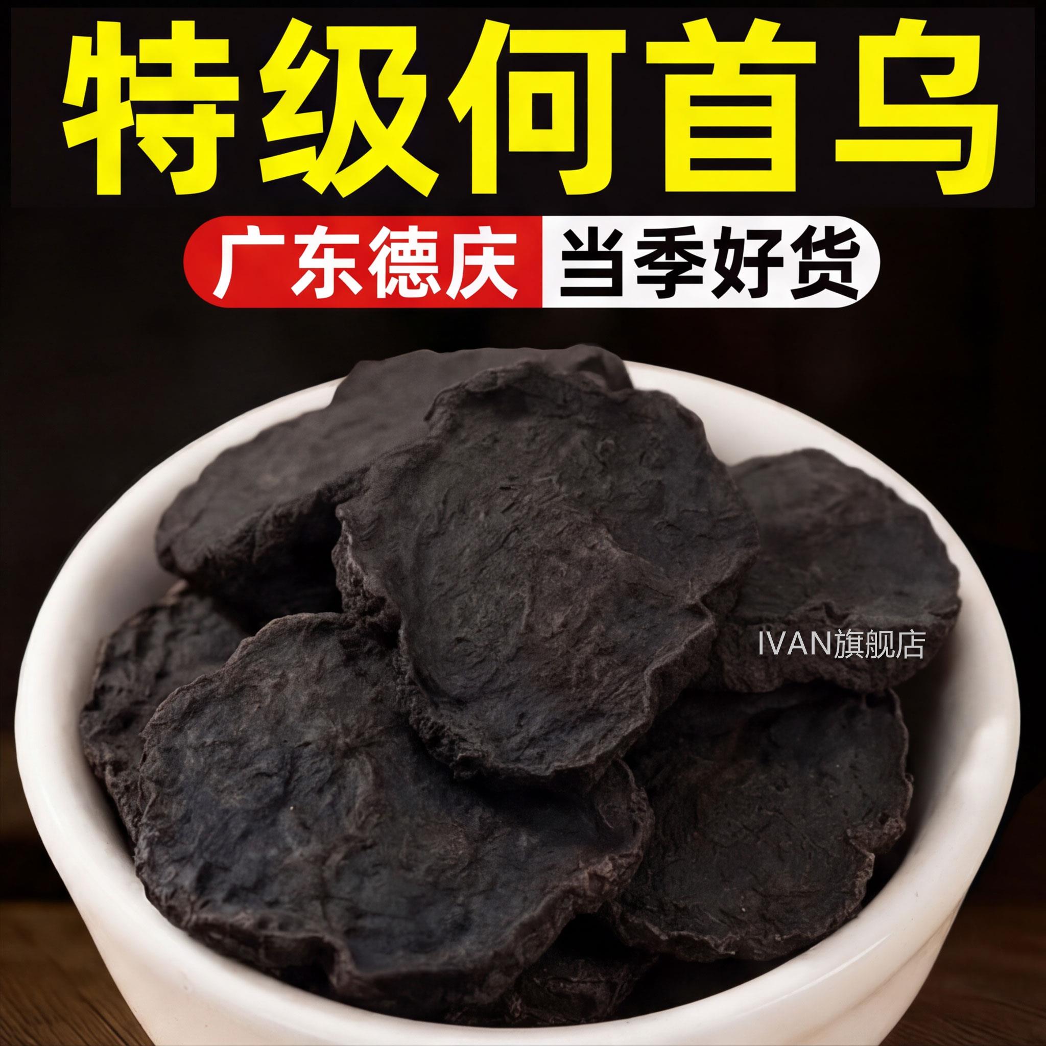 特级制何首乌中药材官须方旗舰店野生九蒸九晒黑泡水乌养生茶发ZZ