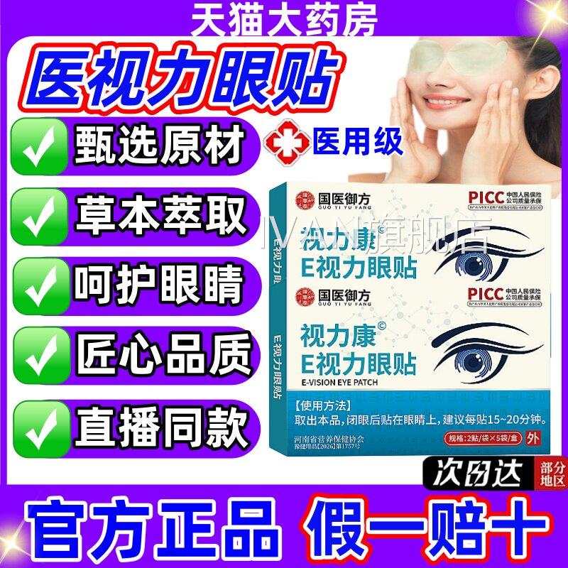 E视力眼贴视力康叶黄素艾草眼缓解疲劳视力模糊明目敷贴贴正品jjI