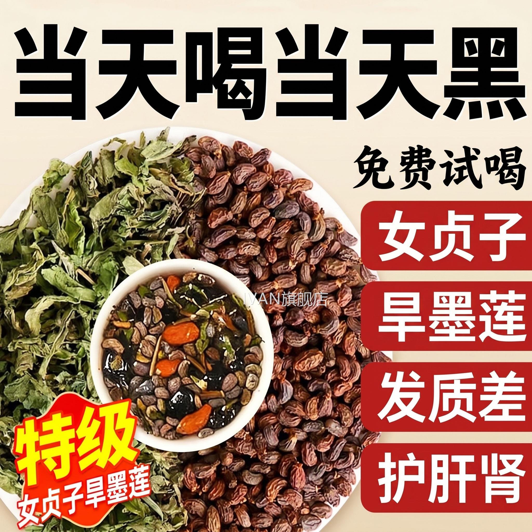 女贞子和墨旱莲养发乌发组合白发女贞子10克泡茶喝正官品方旗舰店