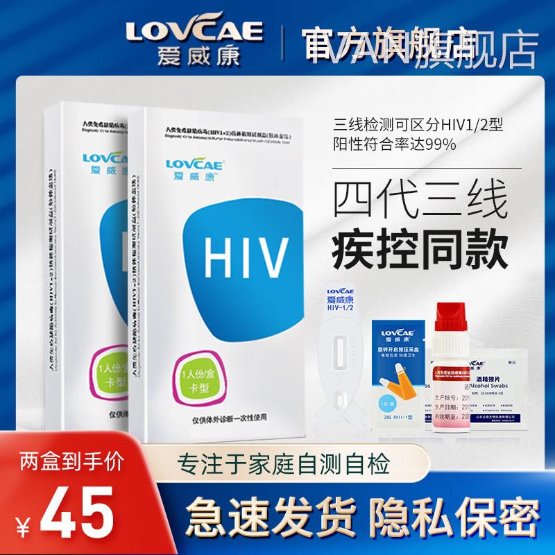 爱威康 hi试纸血液检测四代三线 线艾滋病检v验试纸自检性病非试