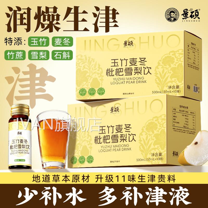 玉竹雪竹梨清润饮蔗枇杷麦冬鲜芦根纯NFC浓缩原浆润肺阴补津液IVA