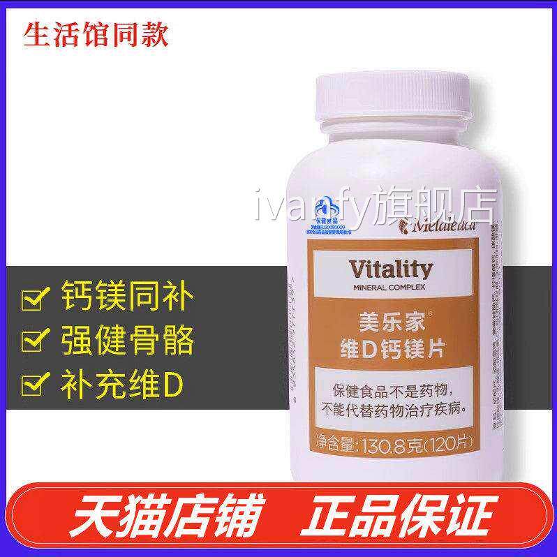 7773美乐家维D钙镁片 钙片120片瓶 正骨质疏松钙片环保超市官网品