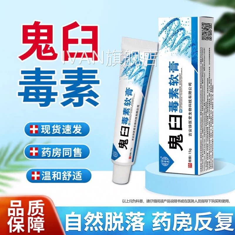 鬼臼毒霉素乳软膏正品酊尖锐男私处外阴肉粒女疙瘩湿尤官方旗舰店