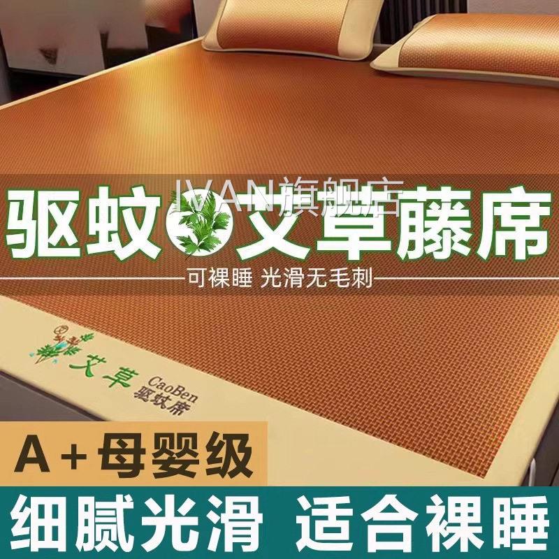 艾草驱蚊凉席夏季藤编然天冰丝官方旗舰店品牌黄古林婴幼儿可用L1图片
