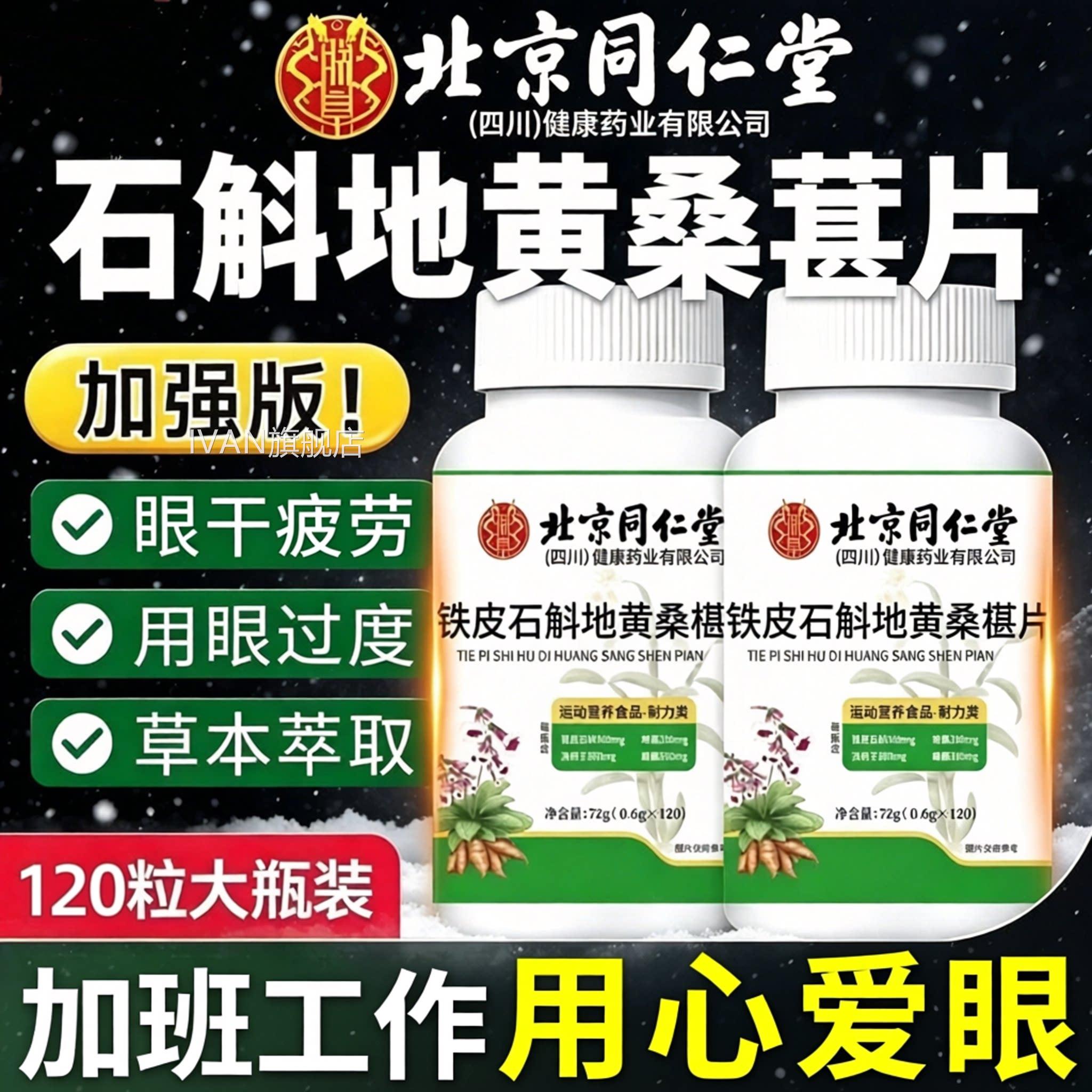 朕皇北京同仁堂石斛地黄桑葚全新升级正品官方旗舰店桑椹1s片nIVA