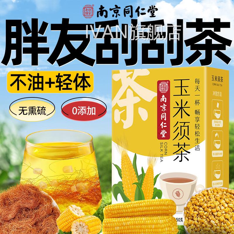 玉米须茶祛湿苦荞肿减去湿气水非孕妇身茶官方旗舰店正品泡水喝茶