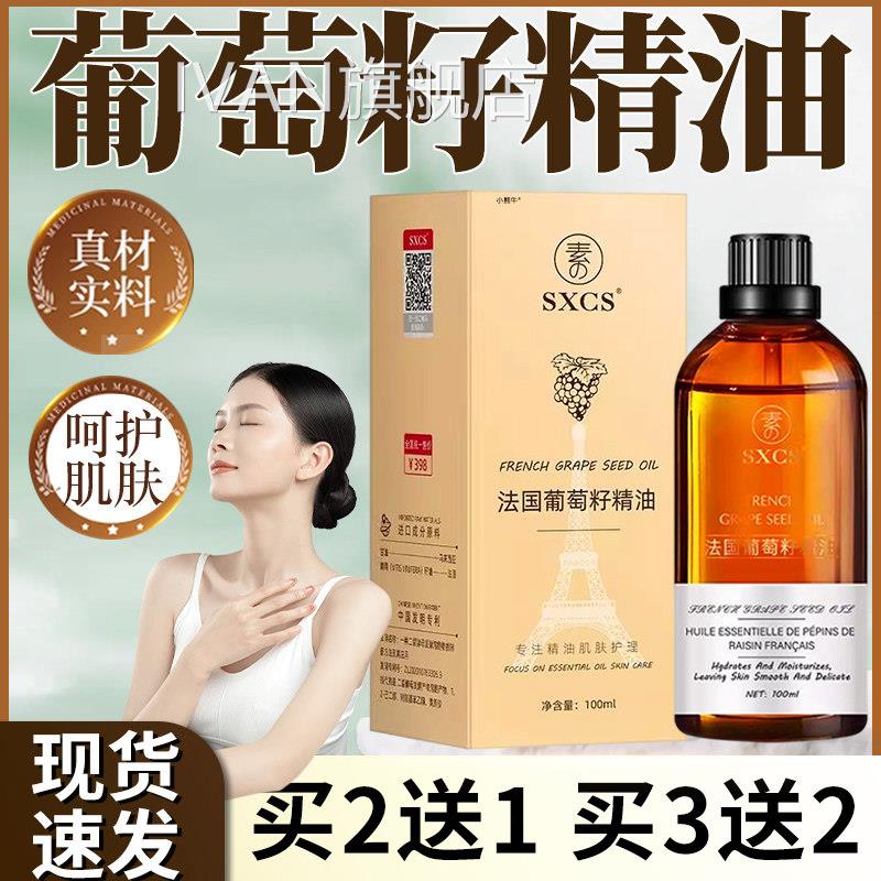 葡萄籽面部精油官方旗舰店正品面部精油呵护肌肤l按摩油100ml/盒z