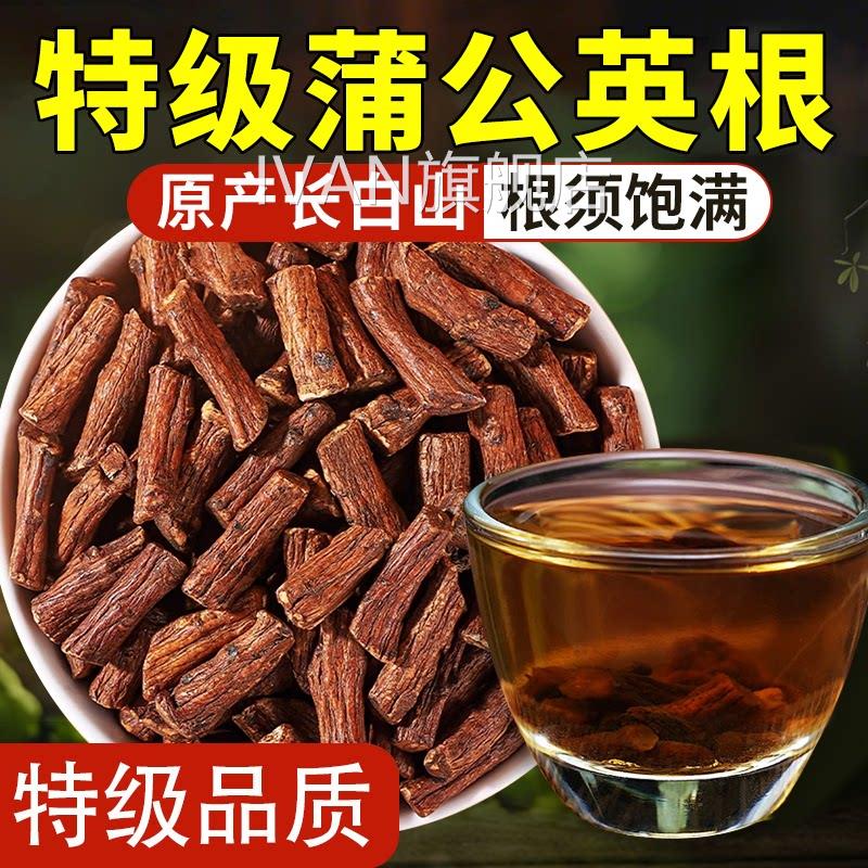 蒲公英根茶长白山天然野生中药材炒熟特级蒲公舰英根去旗店正品zz