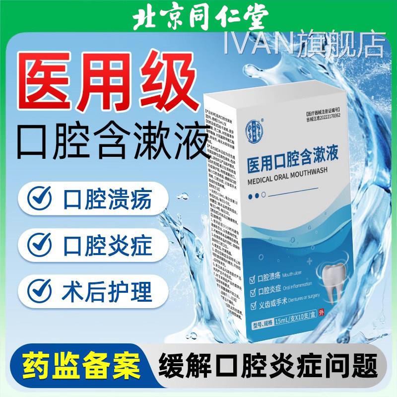 口口腔溃烂嘴巴上火起泡烂舌头喷雾膏药儿童专用疮修覆液喷雾IVAN