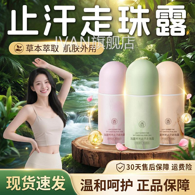 走珠止汗露女腋下官方旗舰店正品肌0肤清新干爽芳香滚珠止汗5g/盒