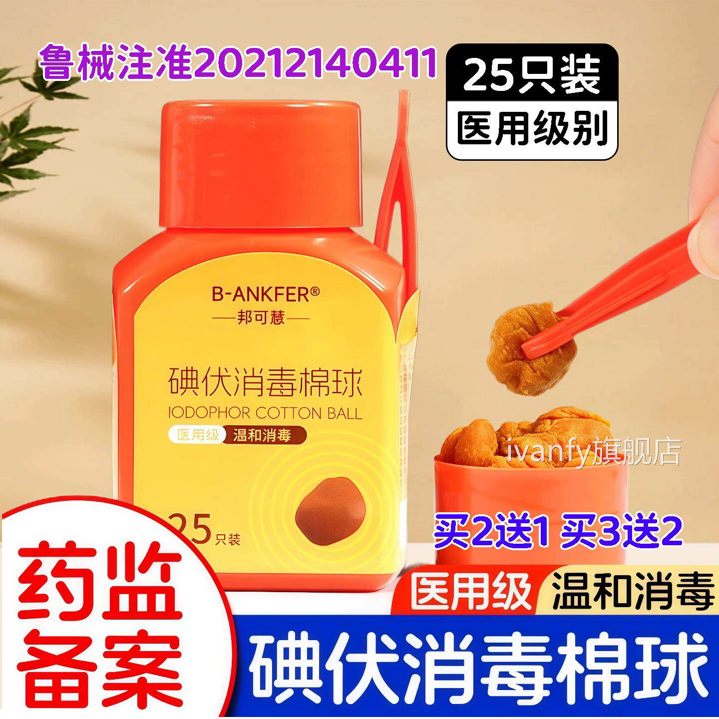 医用碘伏棉球皮肤消毒杀菌家用一次生性新婴儿宝宝肚脐碘酒棉花球