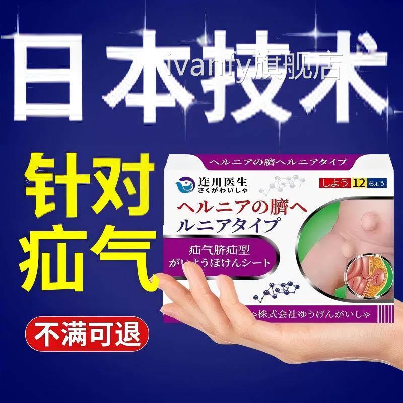 疝气贴腹沟中老年专用日本膏药成人股脐疝小肠肚脐康氙气正品yyiv