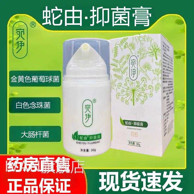 伊蛇由膏抑菌宛膏草本宛伊蛇油膏正宗宛伊橄榄油皮肤抑菌液FC3IVA