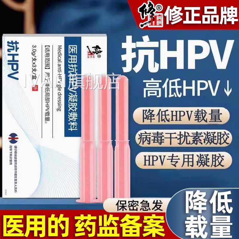 抗hpv胶病毒干扰素凝敷料生物蛋白栓妇科专用转阴医用药正品抑菌I