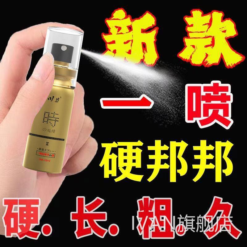 【日本进口】正品男人增硬大房事外持久喷雾不麻延迟时脱敏不射用